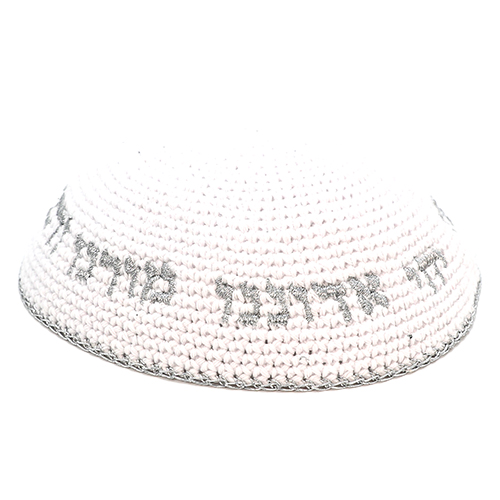 כיפה מעוצבת בצבע לבן עם כיתוב דקורטיבי, מתאימה למתנות יודאיקה ולחתונה.