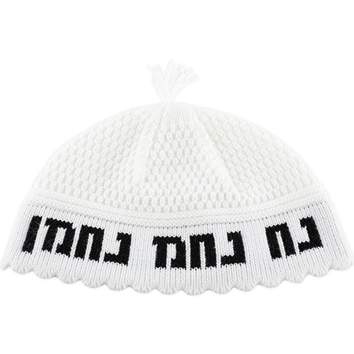 כיפה לבנה עם כיתוב "נאמן" בשחור, מתאימה לשימוש יומיומי או לאירועים מיוחדים.