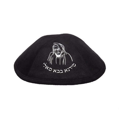 כיפה שחורה עם רקמה של דמות ואימרה, מתאימה למתנה אישית בסט יודאיקה.