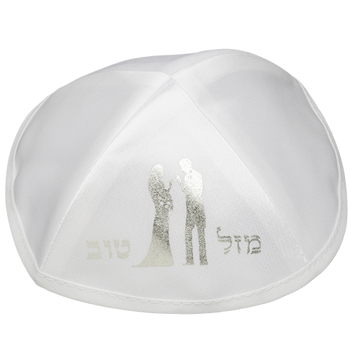 כיפה סטן לבנה 19 ס"מ הדפסה כסף "מזל טוב" חתן כל