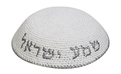 כיפה לבנה בעבודת יד עם רקמה של שם פרטי, מתנה מיוחדת לבר מצווה או חתונה.