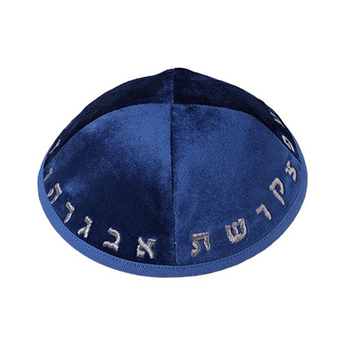 כיפה כחולה מעוצבת עם רקמה בעבודת יד, מתנה מושלמת לחתן בר מצווה או לבית חדש.