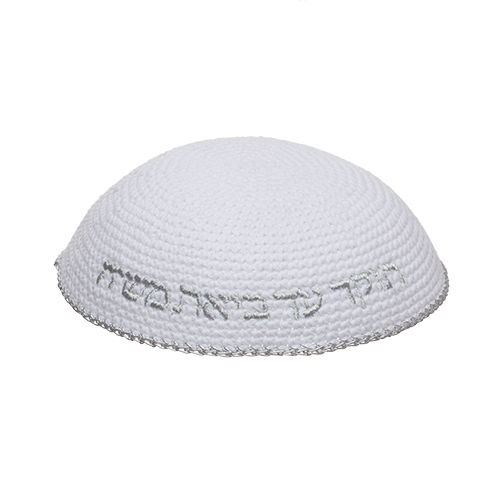 כיפה לבנה בעבודת יד עם רקמה, מתאימה לאירועים יהודיים וסוגי מתנות יודאיקה.