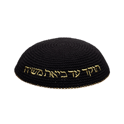 כיפה שחורה מעוטרת בכתובת זהב, מתאימה לאירועים מיוחדים או לשימוש יומיומי.