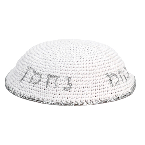 כובע יראי שמיים בעיצוב אישי, מתאים למתנה מרגשת לחתונה או בר מצווה.