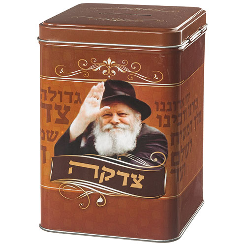 קופסה מעוצבת עם תמונה כקישוט וכתובית "צדקה", מתנה ייחודית ליודאיקה.
