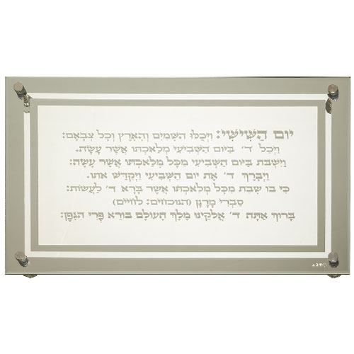 לוח זכוכית מעוצב עם כיתוב עברי, מתאים כמתנה לבית חדש או לאירועים מיוחדים.