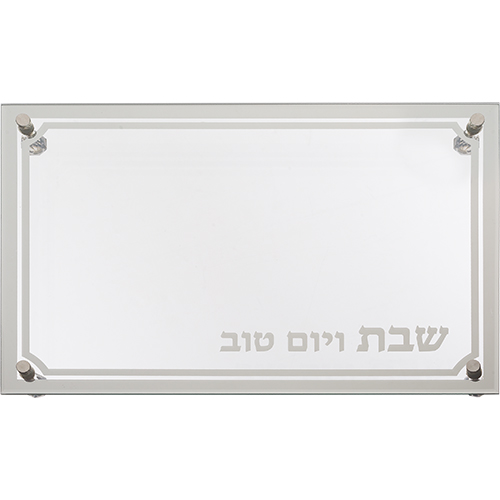 מגש חלה מעוצב לשבת, עם הכיתוב "שבת ויום טוב", מתנה מושלמת לבית חדש.