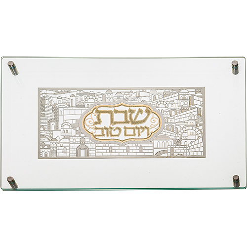 מגש חלה מעוצב לשבת עם כיתוב "שבת שלום" ועיצוב של ירושלים. מתנה ייחודית לבית חדש.