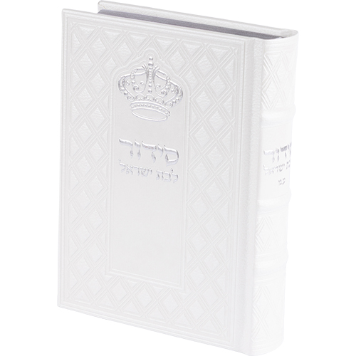 ספר תהילים מעוצב בצבע לבן עם כתר על הכריכה, מתנה אישית ומרגשת ליודאיקה.
