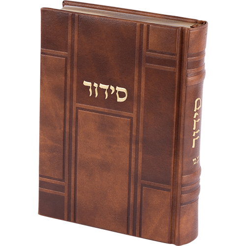 סידור תפילה מעוצב בכיסוי עור חום עם כיתוב זהב, מתאים למתנה מרגשת לחתונה או לבית חדש.