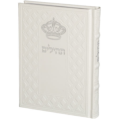 כריכת תהילים מעוצבת בצבע לבן, מתאימה כמתנה ליודאיקה או לבית חדש.