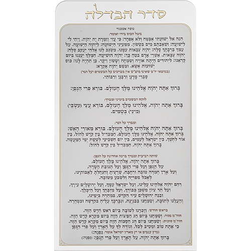 סדר הברכה מעוצב, כולל טקסט ברור ומסודר, מתאים לשימוש בבית הכנסת או בבית.