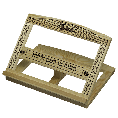 סט עץ מעוצב לקריאת תורה עם כתובת "והגית בו יומם ולילה", מתנה מיוחדת ליודאיקה.
