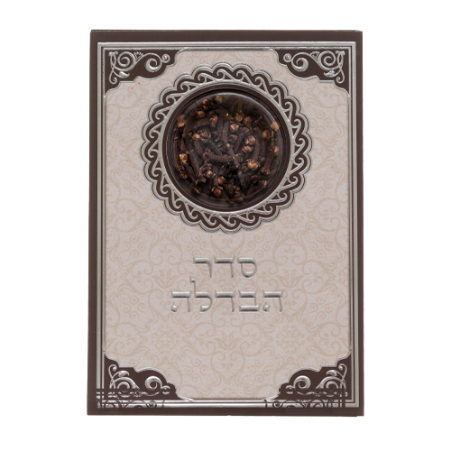 סדר הבדלה מעוצב, פריט יודאיקה מודרני בעבודת יד, מתנה מושלמת לבית חדש או לחתונה.
