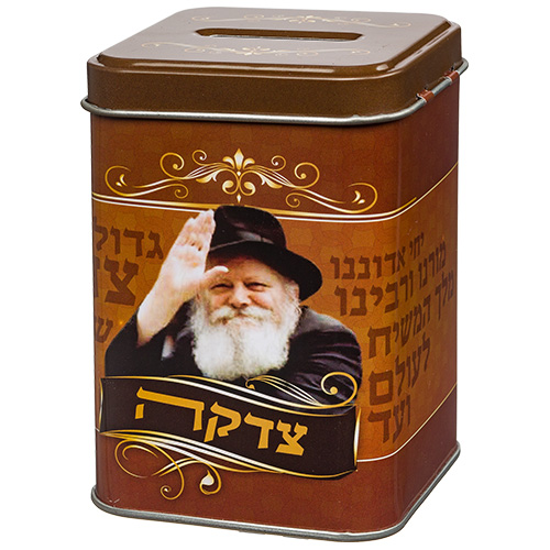 קופת צדקה מעוצבת עם תמונה וכיתוב, מתאימה כמתנה מיוחדת לבית חדש או לחתונה.