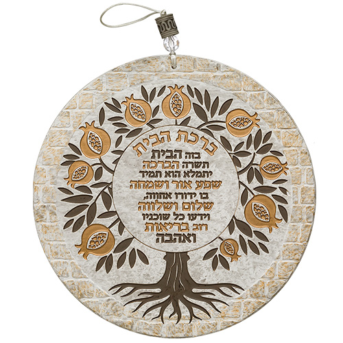 לוח ברכת הבית בעיצוב אישי עם עץ רימונים, מתאים למתנות יודאיקה לבית חדש.