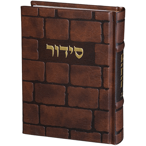 סידור תפילה בעיצוב ייחודי עם כיסוי דמוי לבנים, מתנה מושלמת לכל אירוע יהודי.