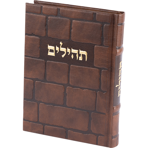 כריכת תהילים בעיצוב ייחודי עם טקסט בולט, מתנה אישית ומרגשת ליודאיקה.