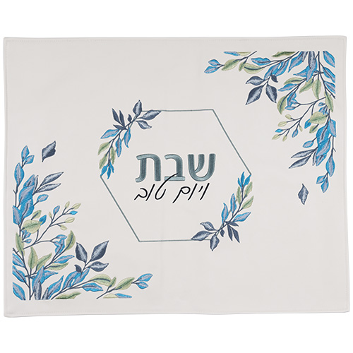 כיסוי לחלה בעיצוב אישי עם רקמה של צמחים וכיתוב "שבת ויום טוב". מתנה מושלמת לשבת.