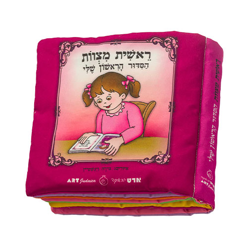 ספר ילדים צבעוני עם ציור של ילדה קוראת, מתאים כמתנה ייחודית לקטנטנים.
