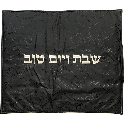 כיסוי לחלה מעוצב לשבת עם כיתוב "שבת ויום טוב" בצבעים כהים.