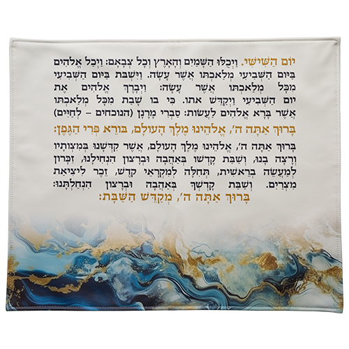 כיסוי טלית בעיצוב אישי עם רקע אומנותי וכתוביות בכתב יד, מתאים למתנה לחתן בר מצווה.