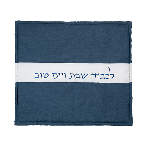 כיסוי לחלה בעיצוב אישי בצבעים כהים עם רקמה בעברית לשבת ויום טוב.