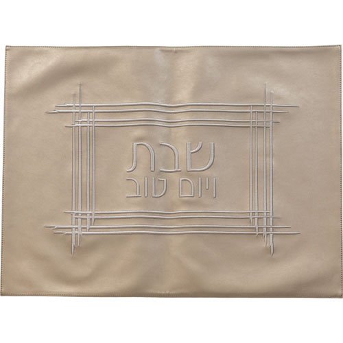 כיסוי לחלה מעוצב עם רקמה "שבת ויום טוב" בעיצוב מודרני ומיוחד.
