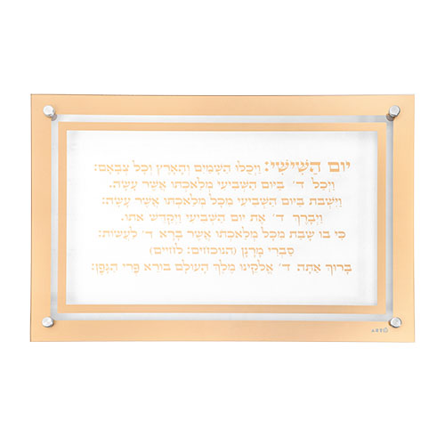 לוח קיר מעוצב עם כתובת יהודית, מתאים כמתנה לבית חדש או לעיצוב אישי בבית.