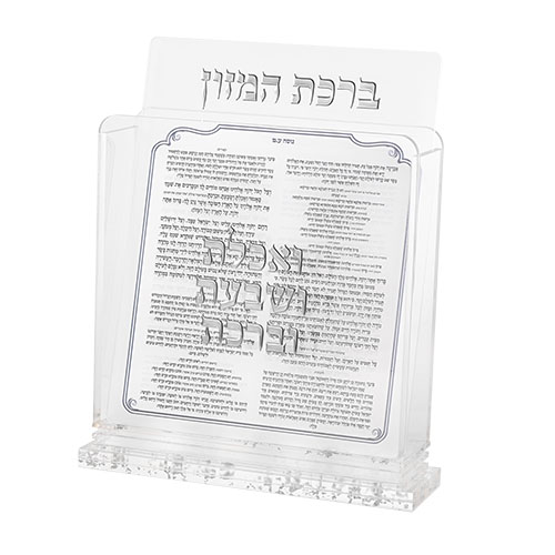 ברכת המזון בעיצוב מודרני עם מסגרת שקופה, מתנה ייחודית לבית או לאירועים מיוחדים.