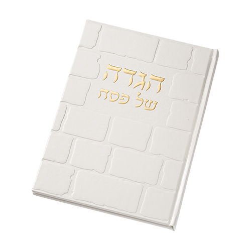 הגדה של פסח בעיצוב מודרני, כריכה לבנה עם טקסט מוזהב. מתנה אידיאלית לחג הפסח.