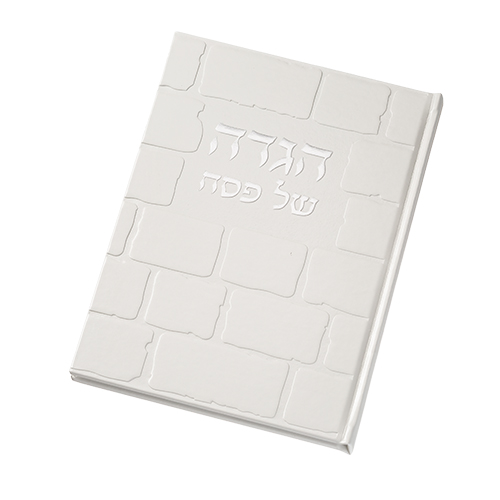 הגדה של פסח בעיצוב מודרני, מתנה אידיאלית לחג ולמשפחה.