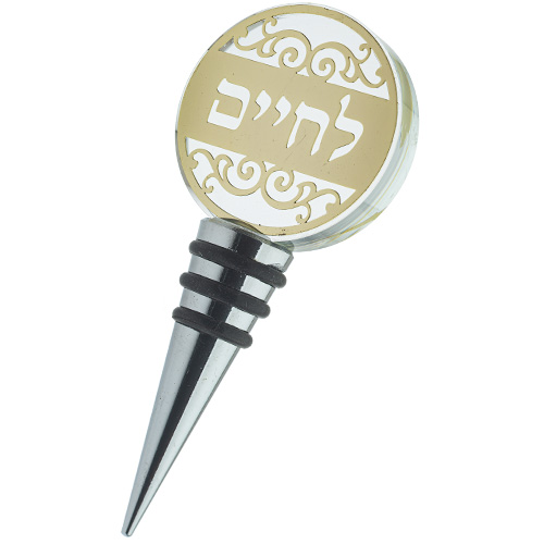 פקק יין מעוצב עם כיתוב "לחיים", מתנה ייחודית לאירועים ולחגים.