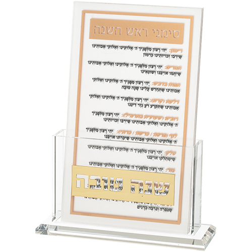 סטנד מעוצב עם ברכת "שנה טובה" וסימני ראש השנה, מתאים למתנה לבית חדש או לעיצוב אישי.