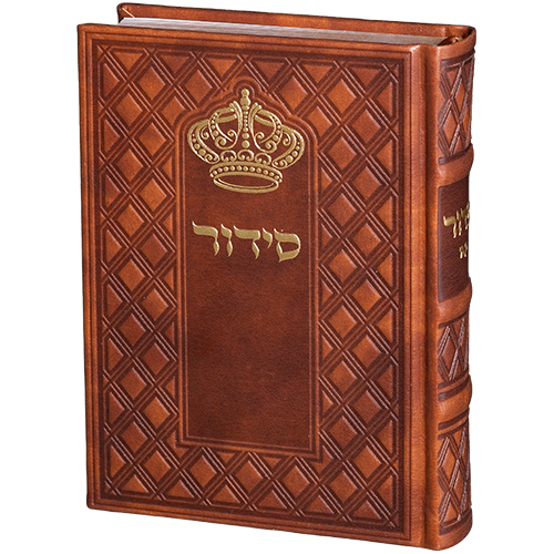 סידור תפילה בעיצוב ייחודי עם כיסוי מעור, מתאים כמתנה מיוחדת לבית חדש או לחתונה.