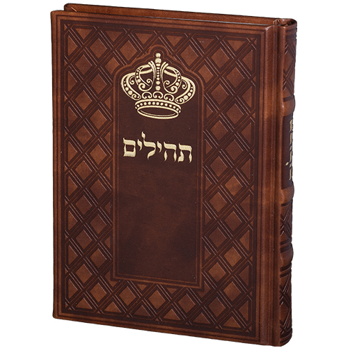 ספר תהילים מעוצב בכיסוי עור חום עם כתר, מתנה מיוחדת לבית חדש או לאירועים יהודיים.
