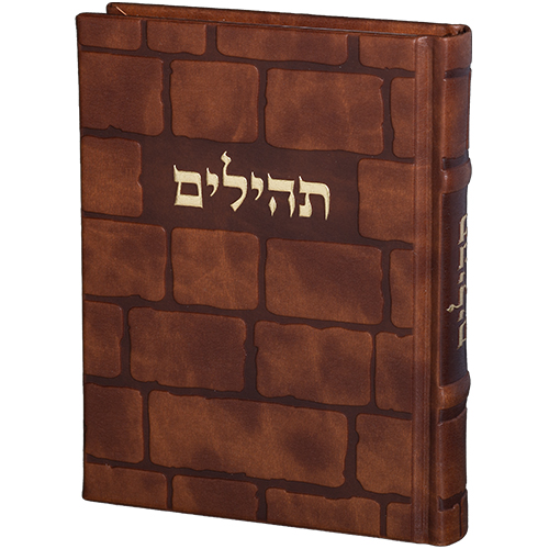 ספר תהילים עם כריכה בעיצוב דמוי אבן, מתאים כמתנה מיוחדת ליודאיקה.