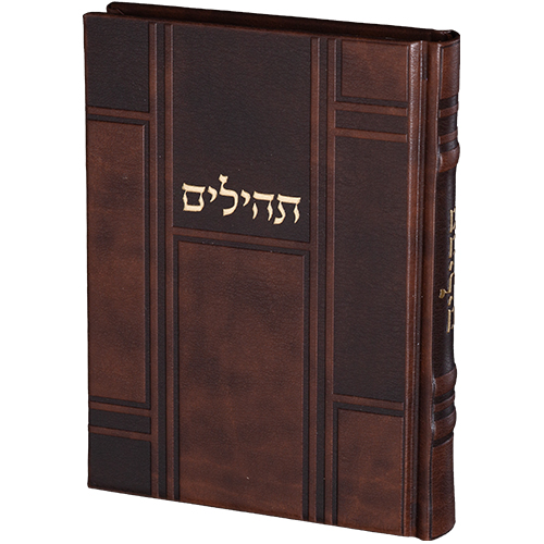 ספר תהילים מעוצב בכיסוי עור חום, מתאים כמתנה לבית חדש או לאירועים מיוחדים.