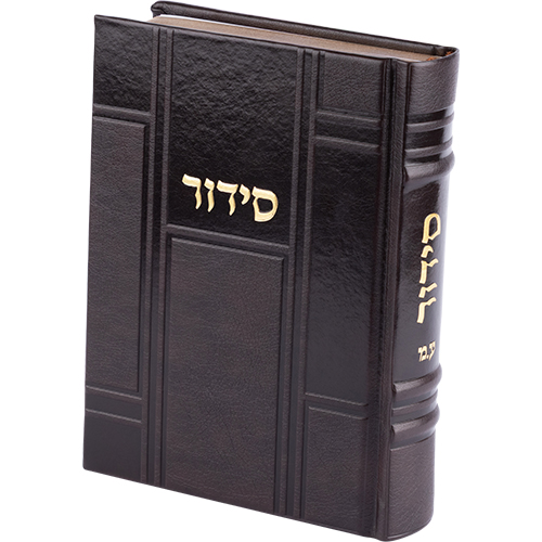 סידור תפילה בעיצוב יוקרתי, כיסוי עור כהה עם כתובת זהב. מתנה מושלמת לבר מצווה או לחתונה.