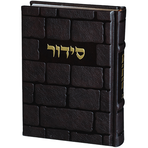 סידור תפילה מעוצב עם כיסוי חיצוני בסגנון לבנים כהות וכתובת זהב.