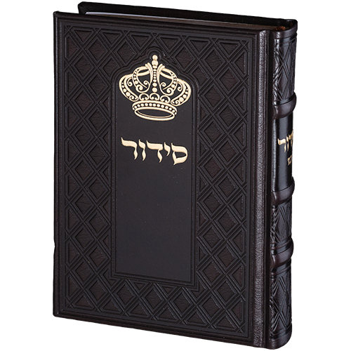 סידור תפילה מעוצב עם כריכה קלאסית וכתובת "סידור" בצבע זהב. מתנה מושלמת ליודאיקה.