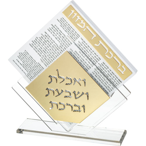 מעמד שקוף עם הסבר על ברכת המזון ופסוקים, עיצוב מודרני ליודאיקה.