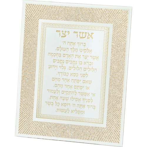 כרטיס ברכה מעוצב עם טקסט מיוחד, מתאים למתנות יודאיקה ולשמחות שונות.
