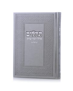תהילים 