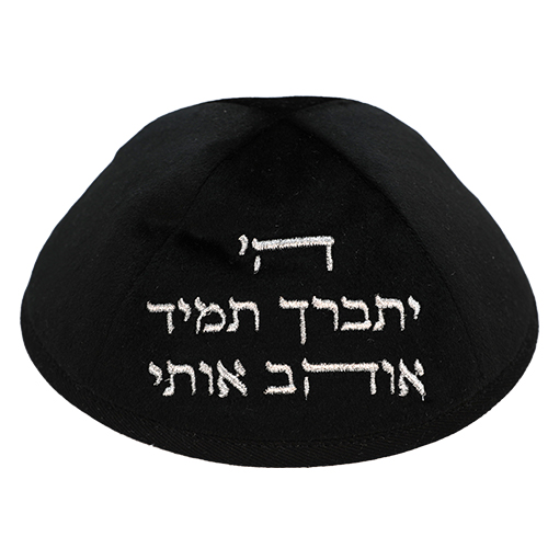 כיפה ארטמן קטיפה ה יתברך אוהב שחורה עם רקמה כסף גודל 4