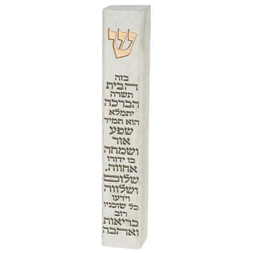 מזוזה "פולימר בטון" ברכת הבית 15 ס"מ