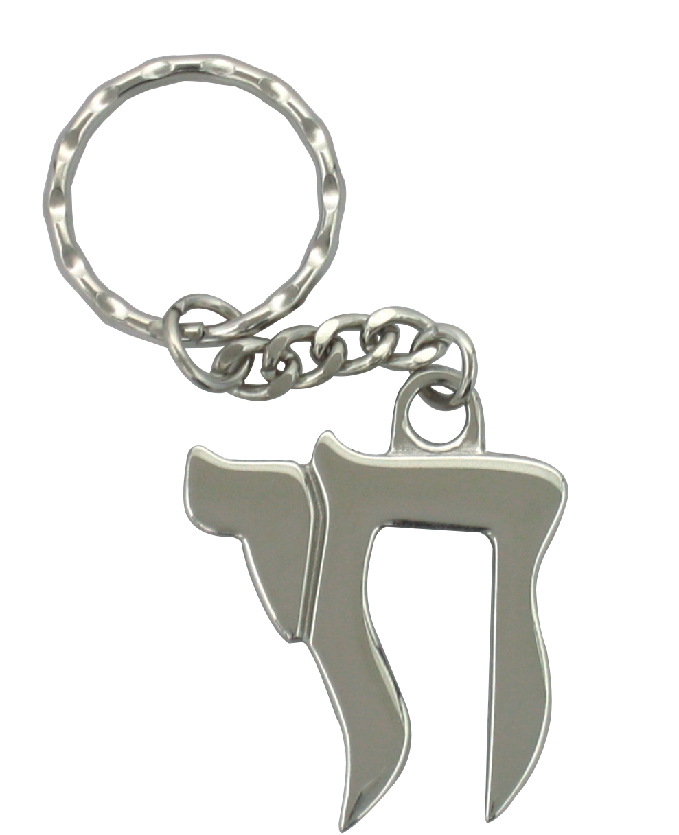 מחזיק מפתחות ניקל חי 4 ס"מ עברית