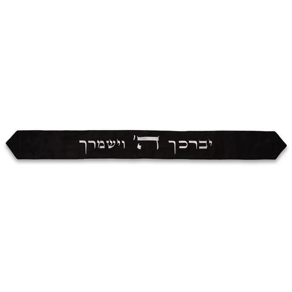 עטרה לטלית 9x100 ס"מ עם רקמה "יברכך" - שחור