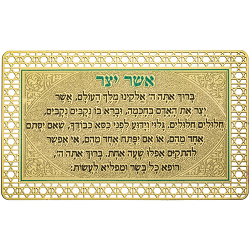 סגולה מוזהבת 8x5 ס"מ "אשר יצר" עדות מזרח